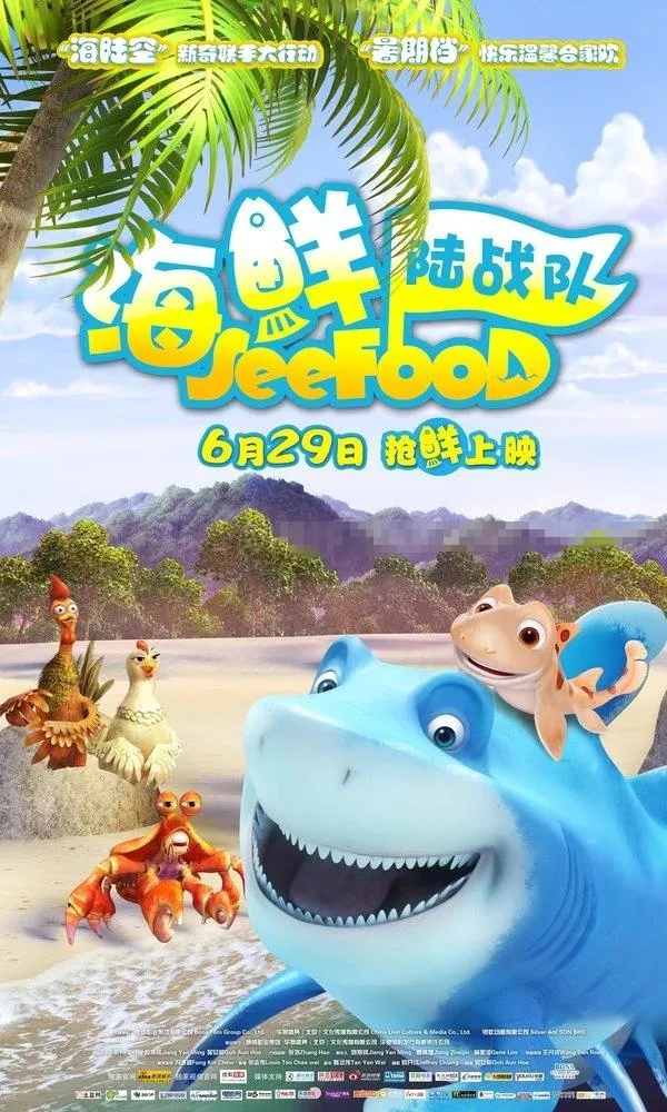 动画片《海鲜陆战队 SeeFood》[儿童教育][国语版1集][571MB][百度网盘]