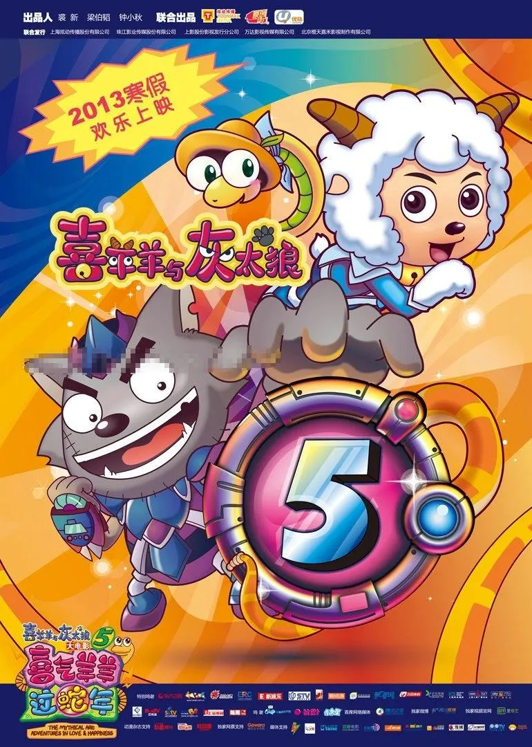 儿童电影《喜羊羊与灰太狼之喜气羊羊过蛇年》[儿童教育][国语中字1集][1.21GB][百度网盘]