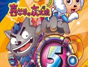 《喜羊羊与灰太狼之喜气羊羊过蛇年》：精彩儿童电影，寓教于乐！[国语中字][1.21GB][百度网盘]-小文资源网