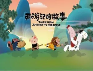 《精彩绝伦！儿童必看的中文版 52 集<西游记的故事> 2.37GB 百度网盘资源》-小文资源网