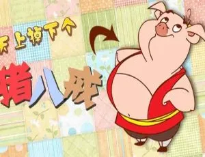 《天上掉下个猪八戒：精彩中文版 104 集全 4 部，4.68GB 百度网盘》-小文资源网