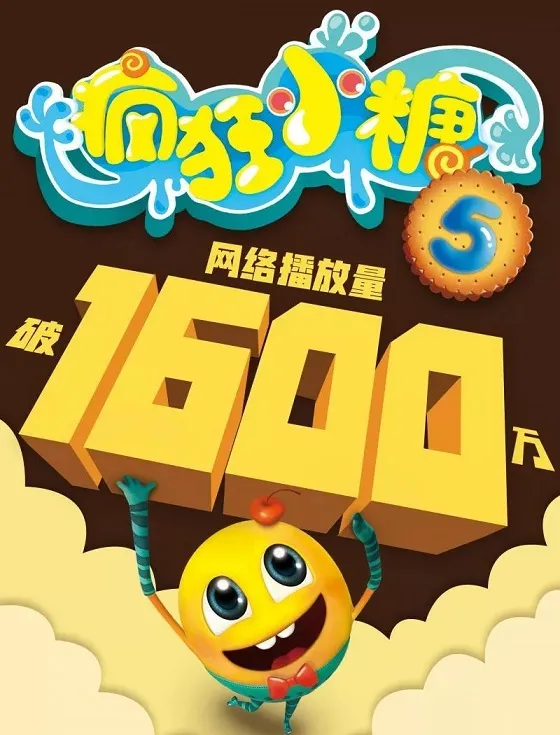 动画片《疯狂小糖第五季》[儿童教育][中文版30集][2.25GB][百度网盘]