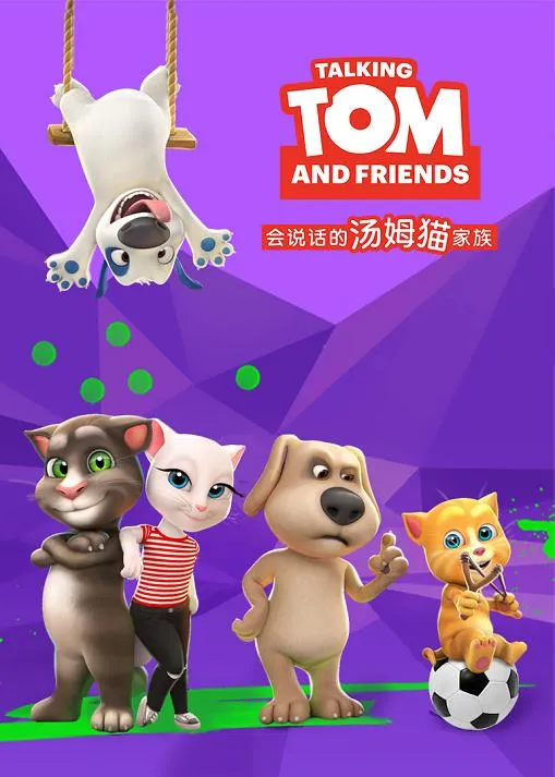 动画片《会说话的汤姆猫家族》[儿童教育][中文版101集][4.28GB][百度网盘]