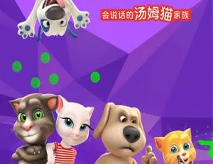 《会说话的汤姆猫家族》精彩中文版 101 集，4.28GB 百度网盘儿童教育动画片-小文资源网