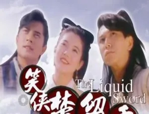 《1993 年中国香港经典剧情片<笑侠楚留香> 4.26G 百度网盘资源》-小文资源网