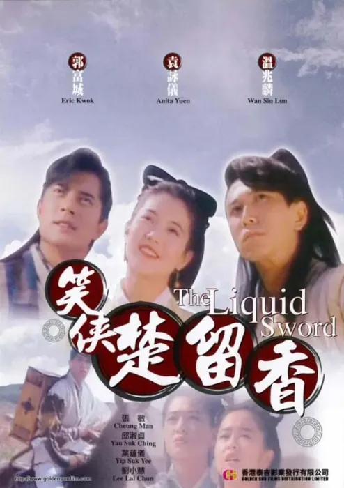 [中国香港][1993][剧情][笑侠楚留香][4.26G][百度网盘]