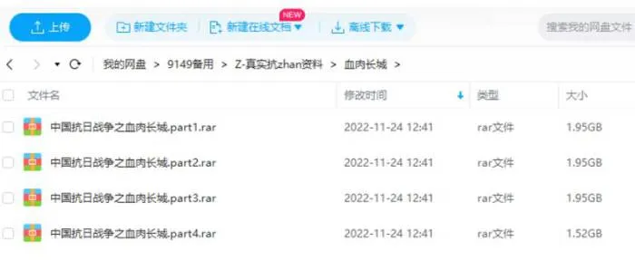 真实的抗战历史资料视频素材《血肉长城+浴血抗战》国语中字合集百度云网盘下载