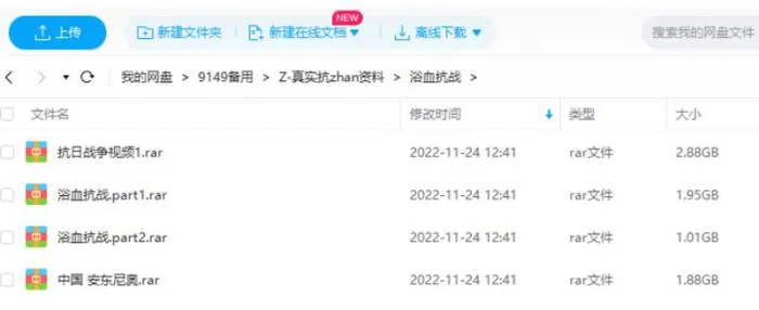 真实的抗战历史资料视频素材《血肉长城+浴血抗战》国语中字合集百度云网盘下载