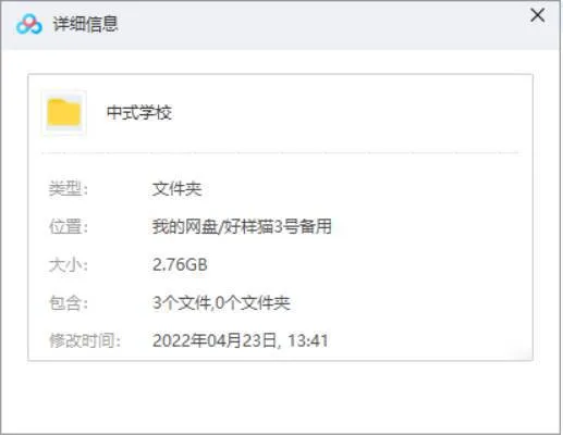 BBC纪录片《中式学校》六集视频高清合集[MKV/2.76GB]百度云网盘下载