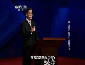 《百家讲坛之明太祖朱元璋：震撼 720P 36 集国语中字，百度网盘呈现》-小文资源网