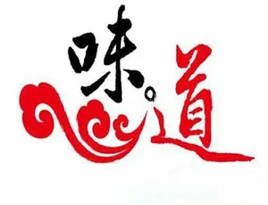 《味道》纪录片：海量高清剧集，百度网盘震撼呈现-小文资源网