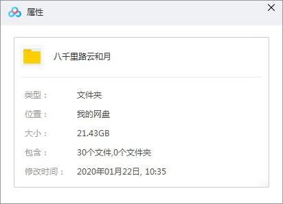 纪录片《八千里路云和月》凌峰执导(全30集)国语中字/视频合集【百度云网盘下载】