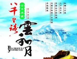 《八千里路云和月》凌峰执导震撼纪录片（全 30 集）国语中字 视频合集 百度云网盘下载