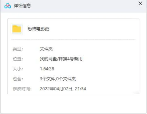 BBC纪录片《恐怖电影史》全3集高清[RMVB/1.64GB]百度云网盘下载