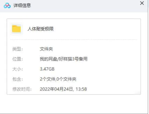 BBC纪录片《人体耐受极限》高清国语[MKV/3.47GB]百度云网盘下载