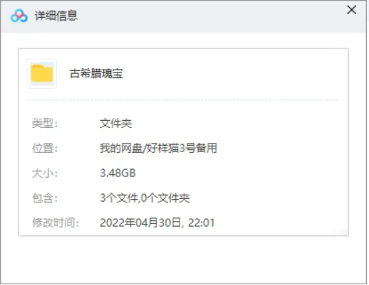 BBC纪录片《古希腊瑰宝》视频合集英语中字[MP4/3.48GB]百度云网盘下载