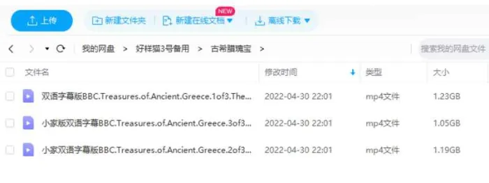 BBC纪录片《古希腊瑰宝》视频合集英语中字[MP4/3.48GB]百度云网盘下载