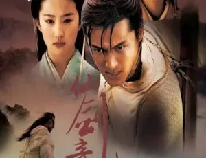 《2005 大陆版<仙剑奇侠传>胡歌刘亦菲领衔 34 集 13.32GB 百度网盘资源》-小文资源网