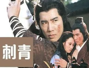 《1981 香港经典之作<刺青>朱江与曾庆瑜领衔 国粤中字 13.91GB 百度网盘分享》-小文资源网