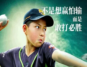 《棒！少年 Tough Out》震撼 4K 纪录片全集 3.74G 百度网盘分享