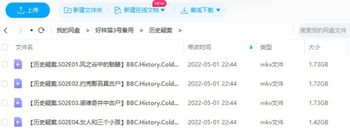 BBC纪录片《历史疑案》视频4部合集英语中字[MKV/6.60GB]百度云网盘下载