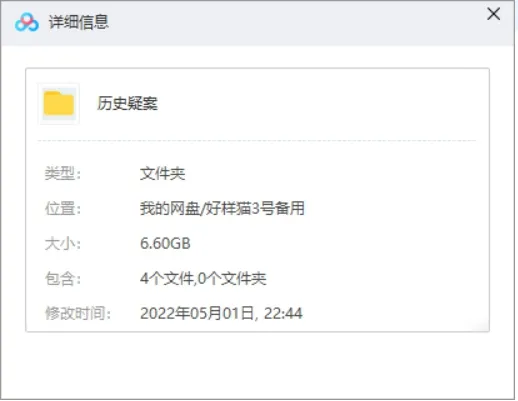 BBC纪录片《历史疑案》视频4部合集英语中字[MKV/6.60GB]百度云网盘下载