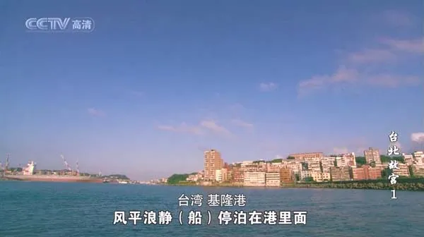 CCTV纪录片《台北故宫.Tai bei gu gong.2009》【华夏视讯网www.hxsxw.com】
