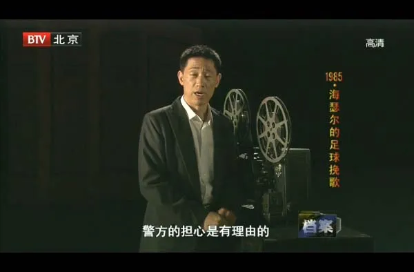 [2010][BTV档案][1985·海瑟尔的足球挽歌][720P][896M][百度盘]