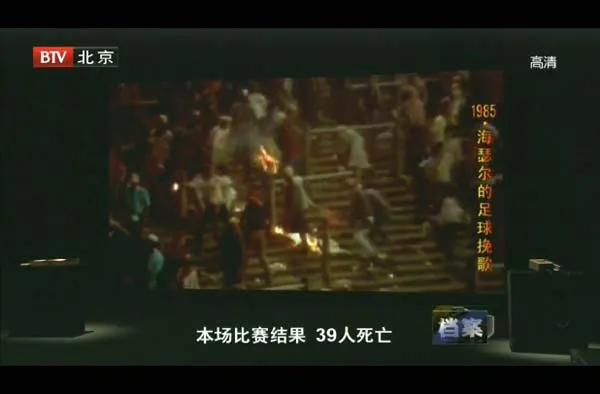 [2010][BTV档案][1985·海瑟尔的足球挽歌][720P][896M][百度盘]