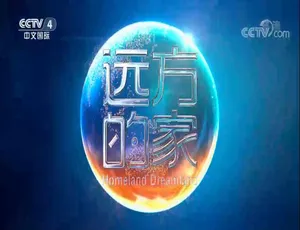 《远方的家》2022 年全 255 集 720P 高清国语中字 百度网盘资源