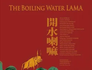 《震撼！开水喇嘛纪录片全集 720P/1080i 1.96G 百度网盘分享》