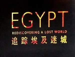 BBC 震撼巨献《埃及》6 部合集 普清英语外挂中字 4.10GB 百度云网盘免费下载-小文资源网