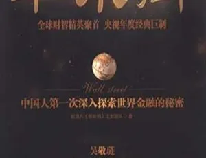 《2010 年 CCTV 震撼巨献<华尔街>全集 1-10 720P 3.1G 百度盘资源》-小文资源网