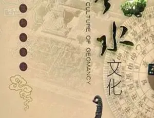 2007 中国大陆震撼呈现：神秘的中国风水文化，5.6G 资源百度盘分享-小文资源网