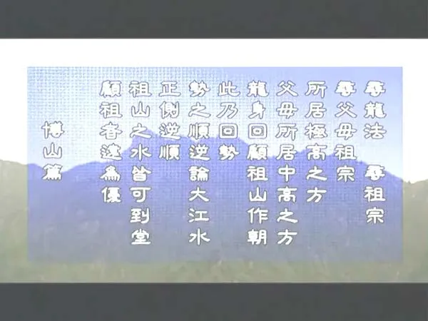 [2007][中国大陆][中国风水文化][5.6G][百度盘]