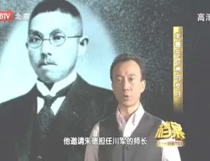 《2011 年 BTV 档案：揭秘朱德在欧洲的岁月 720p 高清》-小文资源网