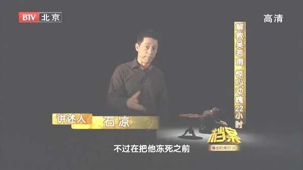 [2011][BTV档案][解救吴若普_惊心动魄22小时][720p.HDTV.x264-NGB][1.09G][百度盘]