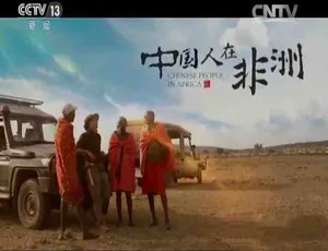 《中国人在非洲 2016：震撼纪录片全 6 集 720P 精彩呈现》