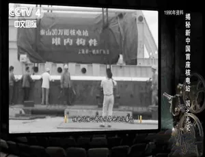 《探秘新中国首座核电站：震撼纪录片全 5 集》-小文资源网