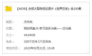 纪录片《世界历史》100集(央视出品)视频合集【百度云网盘下载】
