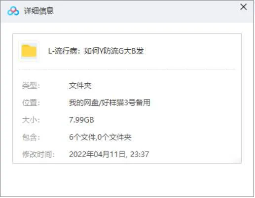 纪录片-《流行病：如何预防流感大爆发》(2020)HD1080P官方中字