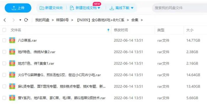 全国各地小吃+8大菜系+早餐+面点制作视频+文档教程合集[DAT/PDF/53.03GB]百度云网盘下载