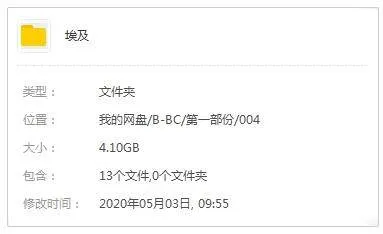 纪录片《埃及之旅》全6部(BBC出品)普清/英语中字/视频合集【百度云网盘下载】