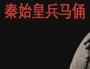 《秦始皇戎马俑》高清英语发音外挂中字纪录片，1.78GB 百度云网盘震撼下载-小文资源网