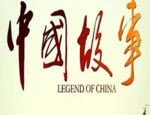 《2013 年 BBC 精彩呈现：中国故事双语硬字幕版 4.27G 百度盘资源》-小文资源网