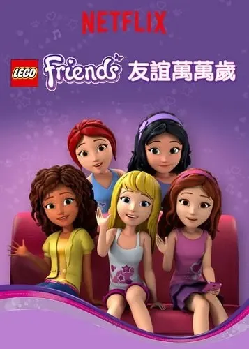 动画片《乐高好朋友 Lego Friend》[儿童教育][英文版6集第二季]2.33GB][百度网盘]