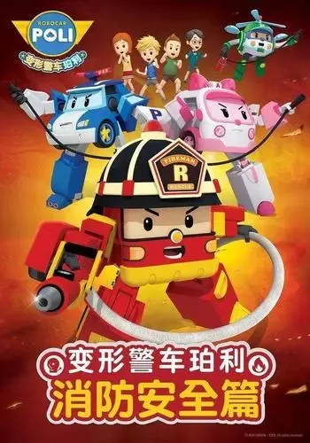 动画片《变形警车珀利之消防安全篇》[儿童教育][英文版26集][2.58GB][百度网盘]