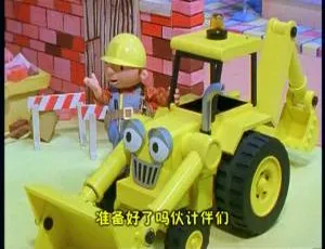 《巴布工程师 Bob the builder 英语动画 247 集 13.6GB 英文字幕 百度网盘资源》-小文资源网