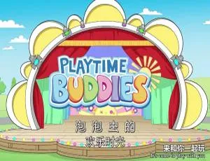 《PlayTime Buddies 泡泡虫欢乐时光：精彩英语动画全 24 集（附英文字幕）[3.4GB]百度网盘分享》-小文资源网