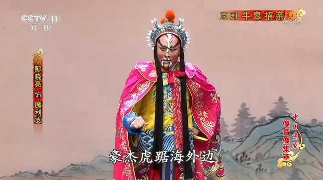 [2019][内地][CCTV戏曲频道_京剧_牛皋招亲][高清自录_HEVC_1080P][百度盘]